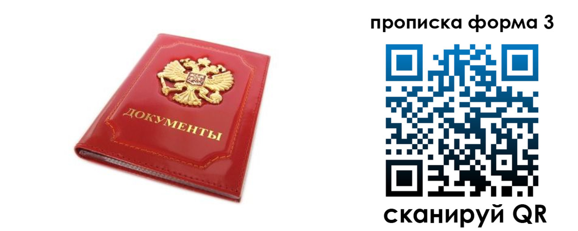 прописка ребенка в Клинцах