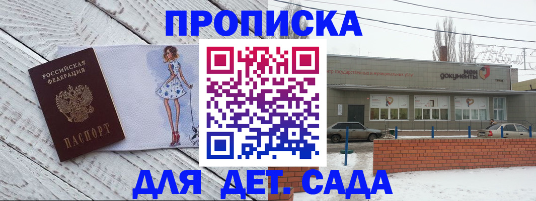 регистрация для дет. сада в Клинцах