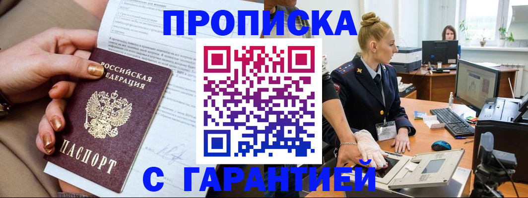 временная прописка в Клинцах